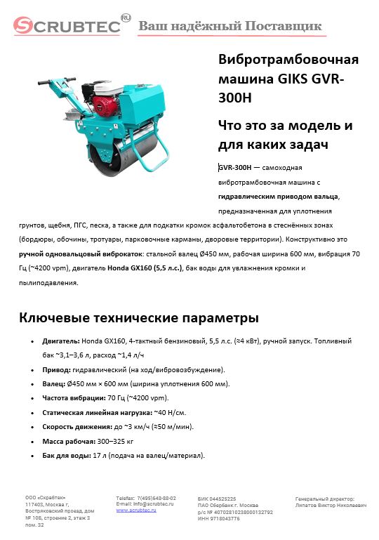 Обложка презентации Soteco GS 3/78 CYC